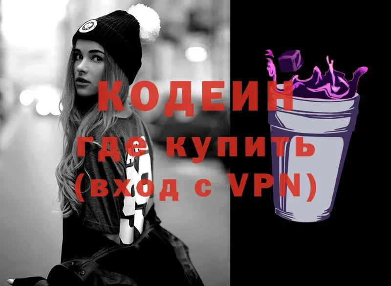 Кодеин Purple Drank  OMG ССЫЛКА  Короча 